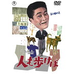 【取寄商品】DVD / 邦画 / 人も歩けば / TDV-31256D