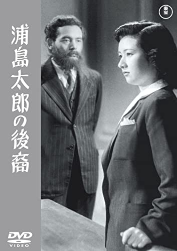 【取寄商品】DVD / 邦画 / 浦島太郎の後裔 / TDV-31306D