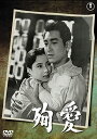 【取寄商品】DVD / 邦画 / 殉愛 / TDV-31309D