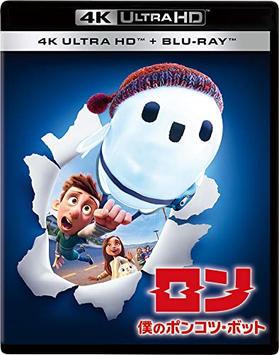 ロン 僕のポンコツ・ボット (4K Ultra HD Blu-ray+Blu-ray)ディズニー　発売日 : 2021年12月22日　種別 : BD　JAN : 4959241781550　商品番号 : VWBS-7310