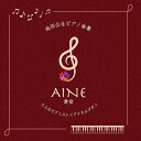 池田公生ピアノ曲集 AINE〜愛音〜アイネムジカあいねむじか　発売日 : 2021年12月20日　種別 : CD　JAN : 4582500633569　商品番号 : YHKA-2101【商品紹介】ジャズピアニストでコンポーザーの池田公生が愛を動機に手がけたピアノ曲の数々を、(アイネムジカ)の5人のピアニスト達が演奏したアルバム。作曲者の池田公生は「自作品は美しい曲であらねばならぬ」という信念を持っており、その想いのもとで作られた17曲それぞれの愛をぜひ感じていただきたいです!【収録内容】CD:11.永遠の幸せ2.Serenade in G3.The Forever4.五月の恋5.春6.睡蓮の花咲く頃に7.雨のエチュード8.潮騒とヒグラシ蝉9.カーネーション10.Zelkova(欅)11.Consideration(いたわり)12.Consolation(なぐさめ)13.思いやり14.Pray〜祈り15.心の灯16.Gently17.慈しみ