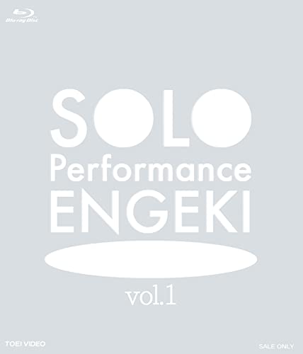 y񏤕izBD / { / SOLO Performance ENGEKI vol.1(Blu-ray) / BSTD-20538