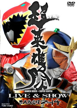 【取寄商品】 / DVD / キッズ / 超英雄祭 KAMEN RIDER×SUPER SENTAI LIVE & SHOW 日本武道館 2014