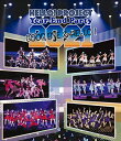 【新古品(未開封)】【BD】ハロー!プロジェクトHello! Project Year-End Party 2021 〜GOOD BYE & HELLO !〜(...