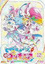 【取寄商品】DVD / キッズ / トロピカル～ジュ!プリキュア vol.12 / HPBR-1272