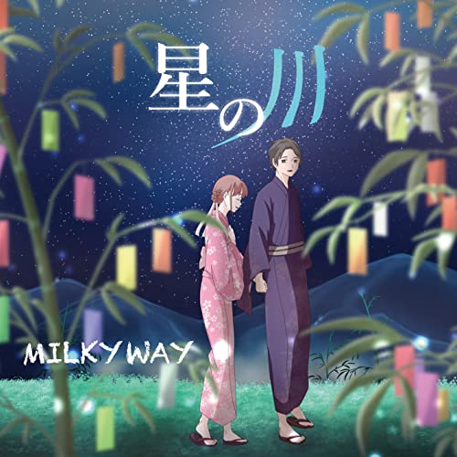 CD / MILKYWAY / 星の川 / JKRE-1