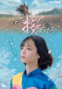 【新古品（未開封）】【DVD】風の向こうへ駆け抜けろ平手友梨奈 [NSDS-25540]