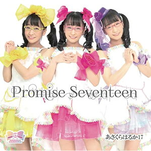 【取寄商品】CD / あさくらはるか17 / Promise Seventeen / P3S-A0004