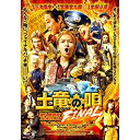 【新古品（未開封）】【BD】土竜の唄 FINAL スタンダード・エディション(Blu-ray Disc)生田斗真 [TBR-31322D]