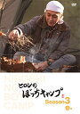 【取寄商品】DVD / 趣味教養 / ヒロシのぼっちキャンプ Season3 上巻 / TCED-6256
