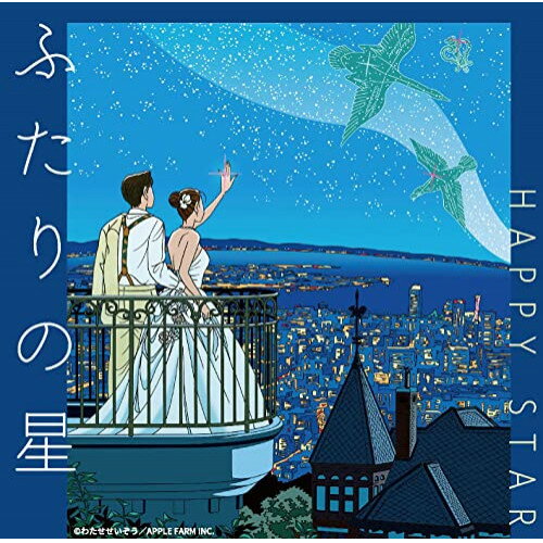 【取寄商品】CD / 鳴海じゅん / ふたりの星 / TRENO-47