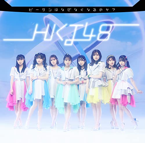 ビーサンはなぜなくなるのか? (CD+DVD) (通常盤/TYPE-A)HKT48エイチケーティーフォーティーエイト えいちけーてぃーふぉーてぃーえいと　発売日 : 2022年6月22日　種別 : CD　JAN : 4988031514276　商品番号 : UPCH-80575【商品紹介】HKT48、15th SINGLE!【収録内容】CD:11.ビーサンはなぜなくなるのか?2.向日葵の水彩画3.ビーサンはなぜなくなるのか?(Instrumental)4.向日葵の水彩画(Instrumental)DVD:21.ビーサンはなぜなくなるのか?(Music Video)2.ビーサンはなぜなくなるのか?(Music Video Making Movie)