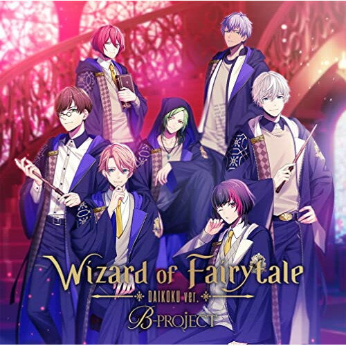 【取寄商品】CD / B-PROJECT / Wizard of Fairytale (限定盤/ダイコクver.) / USSW-344