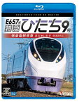 【取寄商品】BD / 鉄道 / 特急ひたち9号 偕楽園駅停車 品川～いわき(Blu-ray) / VB-6816