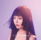 【新古品（未開封）】【CD】+α/あるふぁきゅん。#わたし以外、全員、幸せそうに見える。(通常盤) [VICL-65705]