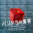 CD / 菅野祐悟 / 日本テレビ系土曜ドラマ パンドラの果実 ～科学犯罪捜査ファイル～ オリジナル・サウンドトラック / VPCD-86410