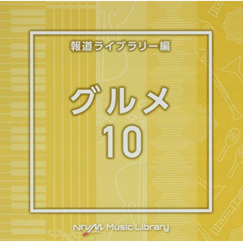 NTVM Music Library 報道ライブラリー編 グルメ10BGV　発売日 : 2022年4月20日　種別 : CD　JAN : 4988021867795　商品番号 : VPCD-86779【商品紹介】放送番組の制作及び選曲・音響効果のお仕事をされているプロ向けのインストゥルメンタル音源を厳選!”日本テレビ音楽 ミュージックライブラリー”シリーズ。本作は、報道ライブラリー編『グルメ』10。【収録内容】CD:11.Gourmet10_bakery_120_YU22.Gourmet10_billonthetable_106_SY3.Gourmet10_bonapetti_105_RT4.Gourmet10_bubbly_130_RT5.Gourmet10_cafe_90_YU26.Gourmet10_cafemocha_75_SY7.Gourmet10_chineselunch_126_TH8.Gourmet10_ethniclunch_112_TH9.Gourmet10_frenchlunch_180_TH10.Gourmet10_happylunch_156_TH11.Gourmet10_indianlunch_115_TH12.Gourmet10_italianlunch_180_TH13.Gourmet10_phlox_148_FT14.Gourmet10_pluto_175_FT15.Gourmet10_saturday_92_YU216.Gourmet10_showtime_123_RT17.Gourmet10_silk_120_RT18.Gourmet10_spanishlunch_112_TH19.Gourmet10_steaklunch_100_TH20.Gourmet10_yumcha_119_RT