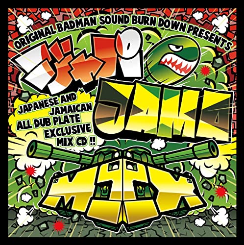 【取寄商品】CD / BURN DOWN / ジャパ JAMA MIX vol.1 / BDRCD-48