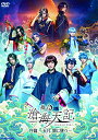 【取寄商品】DVD / 趣味教養 / 舞台「滄海天記・序篇〜 天月、闇に墜つ 〜」 (本編ディスク+特典ディスク) / DSTD-20590