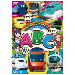 【取寄商品】DVD / 鉄道 / でんしゃでおぼえる ABC / DW-3760