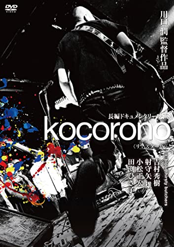 DVD / bloodthirsty butchers / kocorono(ޥ) / KIBF-2059