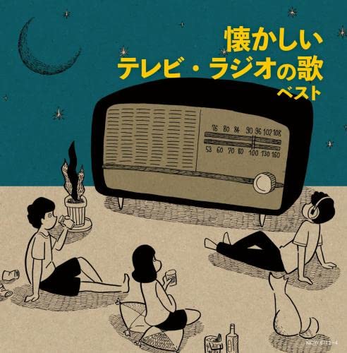 懐かしいテレビ・ラジオの歌 ベスト (歌詩付)オムニバス近藤よし子、キング子鳩会、中原美紗緒、ひばり児童合唱団、三船浩、上高田少年合唱団、大村崑　発売日 : 2022年5月11日　種別 : CD　JAN : 4988003597207　商品番号 : KICW-6713【商品紹介】(キング・スーパー・ツイン・シリーズ)2022年度版。テレビやラジオに夢中になったあの頃に聴いた、口ずさめる懐メロ・ソングがいっぱい!【収録内容】CD:11.月光仮面は誰でしょう(モノラル)2.あんみつ姫(モノラル)3.遊星王子の歌4.豹の眼(モノラル)5.矢車剣之助の歌(モノラル)6.とんとんとんまの天狗さん(モノラル)7.七色仮面の歌(モノラル)8.口笛探偵長9.白馬童子10.まぼろし探偵のうた(モノラル)11.イガグリ君の歌12.小天狗小太郎(モノラル)13.快傑ハリマオの歌(モノラル)14.ポンポン大将15.まぼろし城(モノラル)16.とんがり帽子17.一丁目一番地18.赤胴鈴之助(モノラル)19.笛吹童子の歌(モノラル)20.紅孔雀の歌(モノラル)CD:21.てなもんや三度笠(モノラル)2.江戸の隠密渡り鳥(モノラル)3.名探偵X氏4.鉄腕アトム5.鉄人28号6.夜は恋人7.バス通り裏(モノラル)8.若い季節9.図々しい奴10.若い明日11.これが青春だ12.進め!青春13.ピュンピュン丸の歌14.ゲゲゲの鬼太郎15.ひょっこりひょうたん島16.おはなはんの歌17.ゆびきりげんまん18.太陽野郎19.だれかが風の中で20.天下堂々