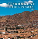 CD / オムニバス / コンドルは飛んで行く~フォルクローレ・アンデスの響き~ ベスト (解説付) / KICW-6805