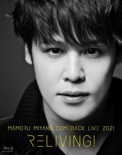 BD / 宮野真守 / MAMORU MIYANO COMEBACK LIVE 2021 〜RELIVING!〜(Blu-ray) / KIXM-491