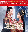 【取寄商品】DVD / 海外TVドラマ / 大唐女法医~Love&Truth~ DVD-BOX1 / OPSD-C309