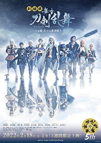 【取寄商品】DVD / 邦画 / 劇場版 舞台『刀剣乱舞』ジョ伝 三つら星刀語り / TDV-31327D 【取寄商品】DVD / 邦画 / 劇場版 舞台『刀剣乱舞』ジョ伝 三つら星刀語り / TDV-31327D