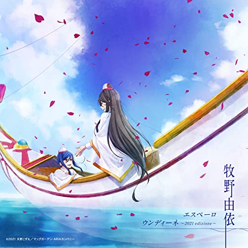 CD / 牧野由依 / エスペーロ (歌詞付) (ARIA盤) / VTCL-35337