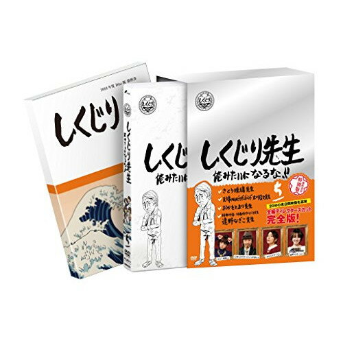 【取寄商品】DVD / バラエティ / しくじり先生 俺みたいになるな!! 特別版 第5巻 (特別版) / HPBR-949