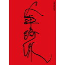 【取寄商品】BD / 洋画 / 金綺泳(キム・ギヨン) 傑作選 BOX(Blu-ray) (3Blu-ray+3DVD) / IVBD-1233