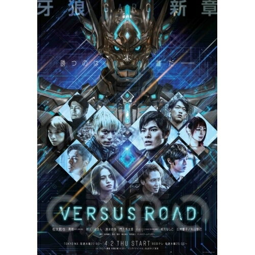 DVD / 国内TVドラマ / GARO-VERSUS ROAD- DVD BOX (本編DVD4枚+特典DVD1枚+CD) / PCBE-63806