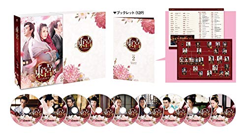 DVD / 海外TVドラマ / 東宮〜永遠の記憶に眠る愛〜 DVD-BOX2 / PCBG-61887