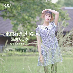 CD/東京行き 14:05/星野くるみ/PL-12