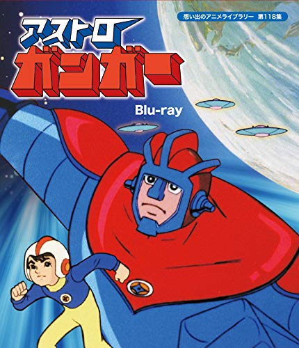 【取寄商品】BD / TVアニメ / アストロガンガー(Blu-ray) / BFTD-374