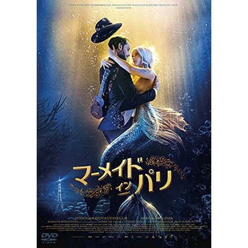 【取寄商品】DVD / 洋画 / マーメイド・イン・パリ / BIBF-3479