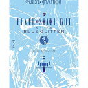 【取寄商品】BD / ミュージカル / 少女☆歌劇 レヴュースタァライト -The LIVE 青嵐- BLUE GLITTER(Blu-ray) (Blu-ray+CD) / BRMM-10396