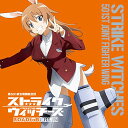 CD / シャーロット・E・イェーガー(CV小清水亜美) / ストライクウィッチーズ 第501統合戦闘航空団歌唱集 シャーロット・E・イェーガー大尉 / COCX-41291