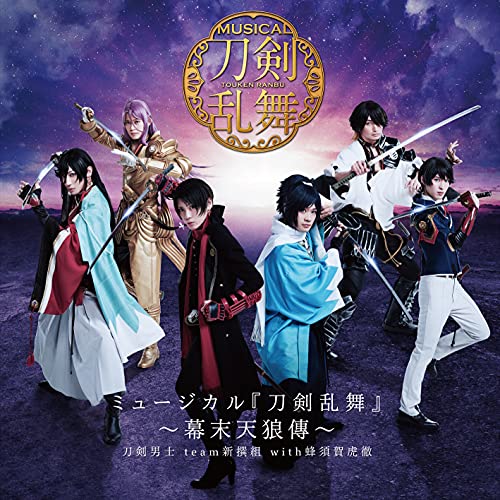 CD / 刀剣男士team新撰組 with 蜂須賀虎徹 / ミュージカル『刀剣乱舞』 〜幕末天狼傳〜 (通常盤) / EMPC-5064