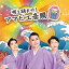 CD / 月波晴夫×篠井英介×佳卓 / 唄え踊れや!アマビエ音頭 (CD+DVD) / GSYA-1 2,400円