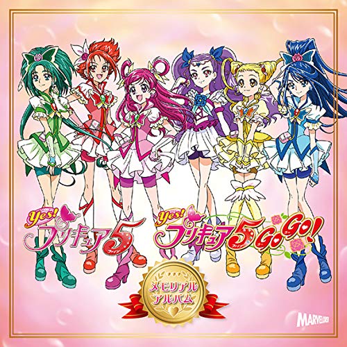 CD / オムニバス / Yes!プリキュア5 & Yes!プリキュア5 GoGo! メモリアルアルバム (解説付) / MJSA-01312