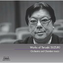 【取寄商品】CD / 鈴木輝昭 / 鈴木輝昭の音楽 -管弦楽・室内楽作品集- (解説付) / NARD-5075