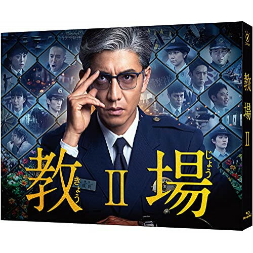 【取寄商品】BD / 国内TVドラマ / 教場II(Blu-ray) / TCBD-1055