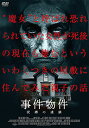 【取寄商品】DVD / 洋画 / 事件物件 呪縛の連鎖 / ADL-3004S