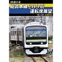 【取寄商品】DVD / 鉄道 / JR東日本 総武本線209系運