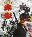 【取寄商品】BD / キッズ / 仮面の忍者 赤影 第三部「根來篇」(Blu-ray) / BSTD-2062