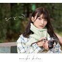 【新古品（未開封）】【CD】高野麻里佳1stアルバム「ひとつ」(通常盤) [COCX-41715]