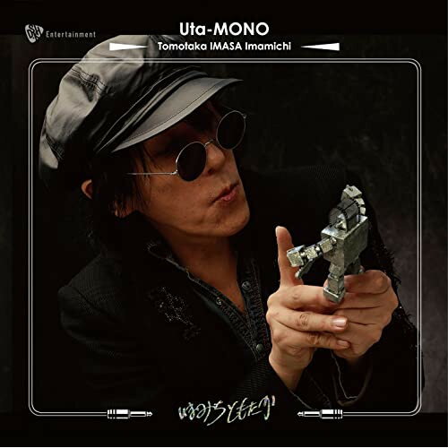 【取寄商品】CD / いまみちともたか / Uta-MONO Tomotaka IMASA Imamichi / DSKH-2106